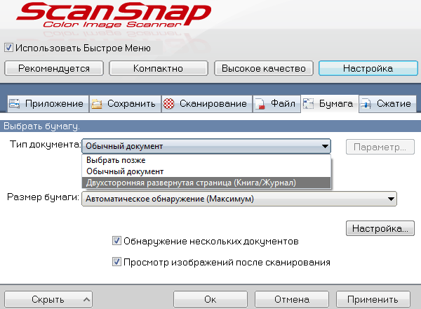 Сканер Fujitsu ScanSnap SV600, настройки и установки в драйвере