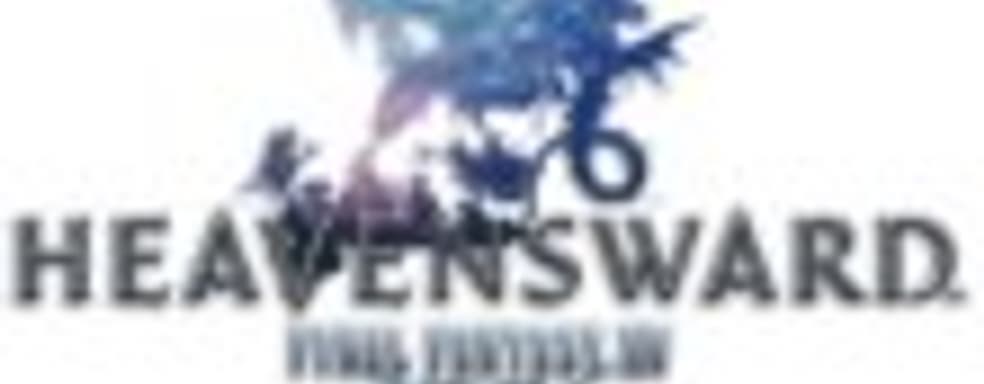 Бенчмарк Final Fantasy XIV: Heavensward