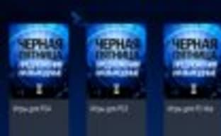 Черная пятница в PS Store