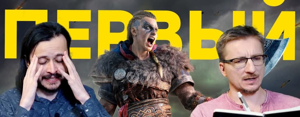 (На)стоящий обзор Assassin’s Creed Valhalla