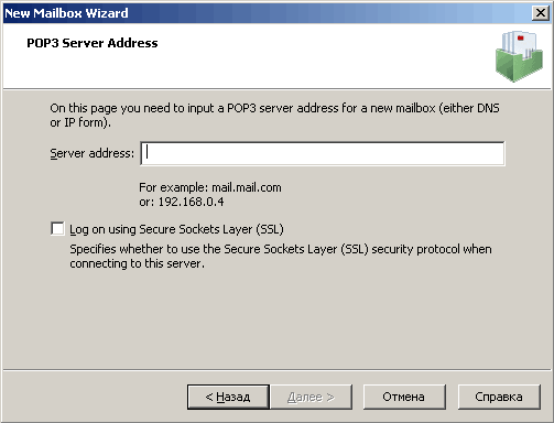 Адрес POP3 сервера и использование SSL