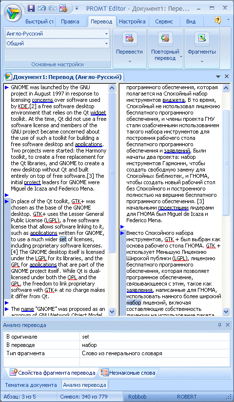 Лингвистический редактор Промта