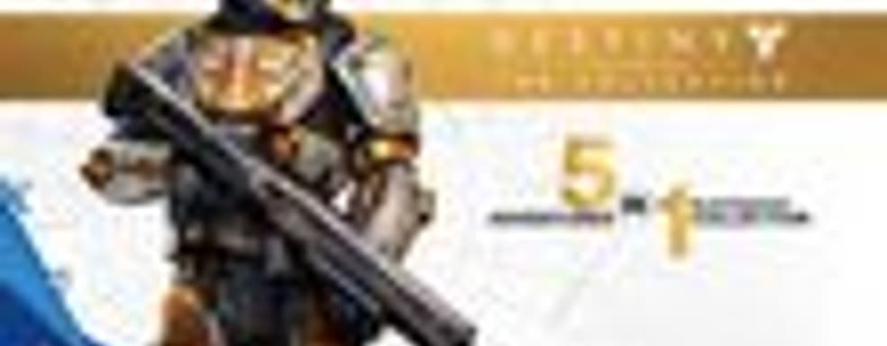 Дата выхода Destiny – The Collection