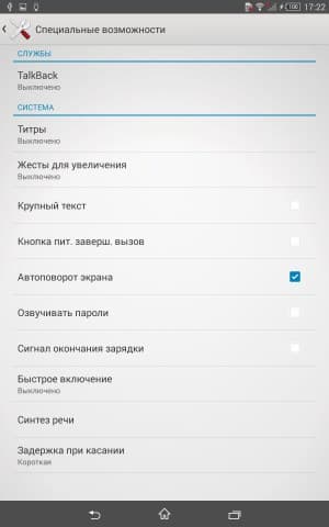 Операционная система Sony Xperia Z3 Tablet Compact
