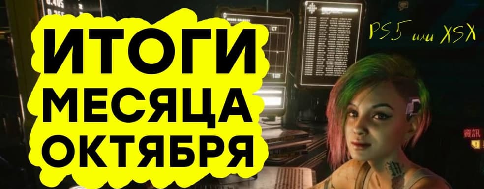 [СТРИМ] Перенос Cyberpunk 2077 // Странности PS5 // Доминирование AMD