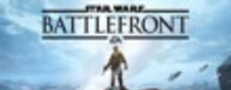 Star Wars: Battlefront в продаже. Оценки [Обновлено]