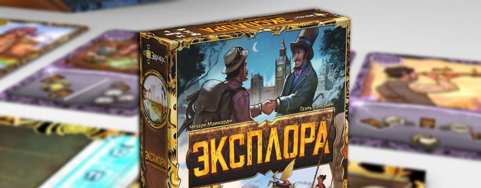 В поисках Атлантиды и Эльдорадо: настольную игру «Эксплора» выпустили в России
