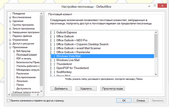 Настройка доступа приложений
