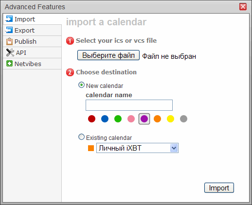 Дополнительные настройки календарей Jotlet