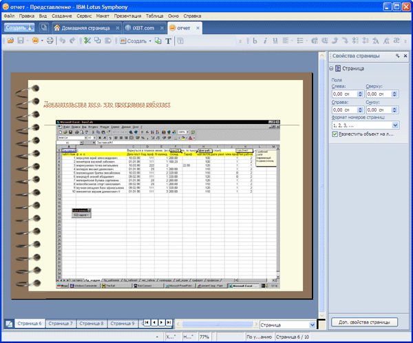 Работа с презентацией в IBM Lotus Symphony