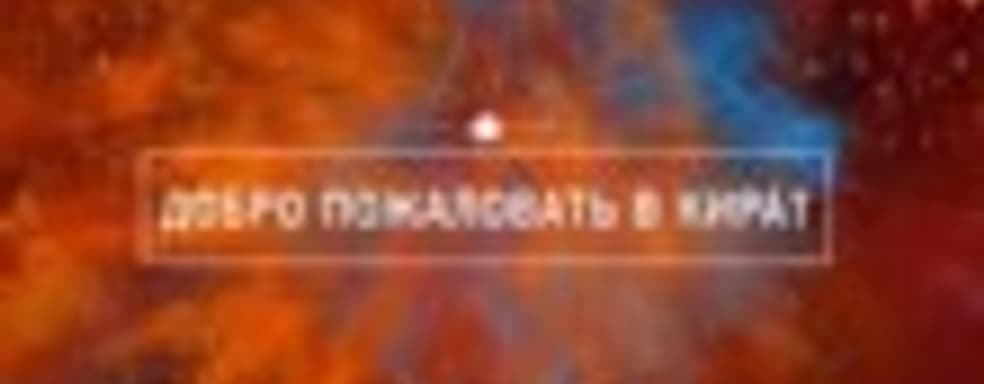 Far Cry 4 - низменности Кирата