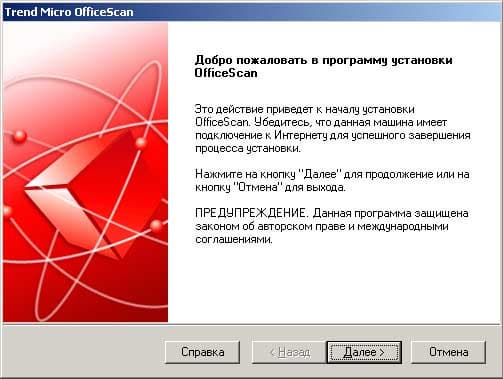 Мастер установки Trend Micro OfficeScan