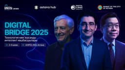 Форум Digital Bridge 2025, посвященный развитию ИИ, пройдет в Астане в октябре