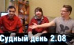 Судный день 2.08 — проблемы со змеями