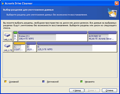 Гарантированная очистка дисков
