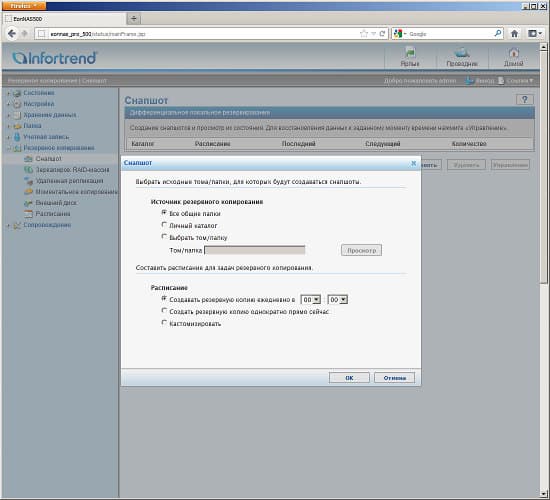 Настройка EonNAS Pro 500 Настройка EonNAS Pro 500