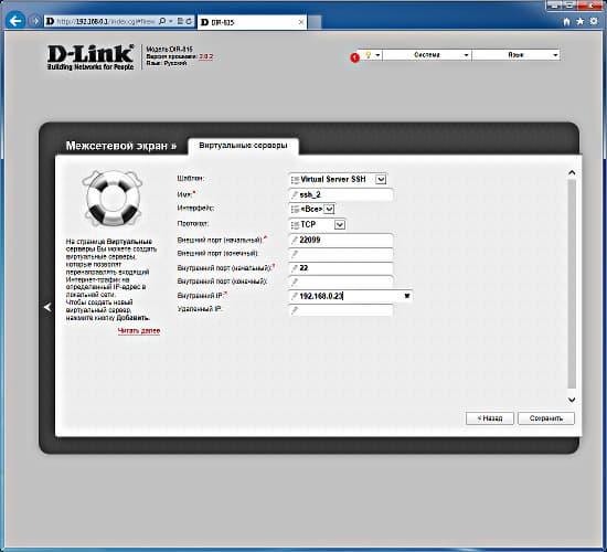 Настройка D-Link DIR-815