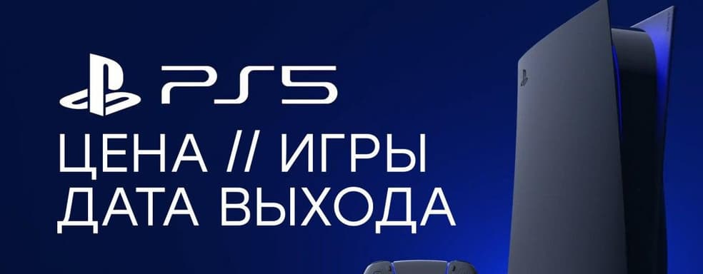 [СТРИМ] Xbox, до свидания. Смотрим PlayStation 5 Showcase