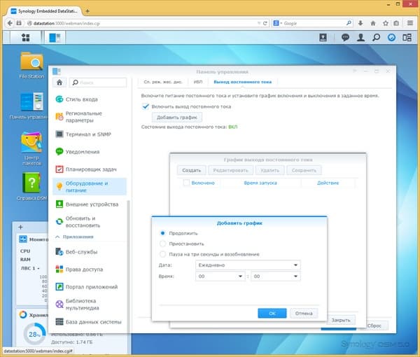 Интерфейс настройки Synology EDS14 Интерфейс настройки Synology EDS14