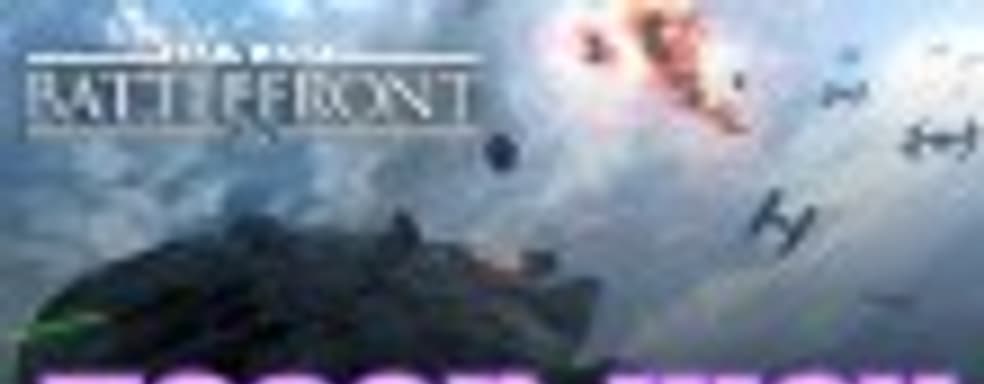 Star Wars: Battlefront ― лазер-шоу