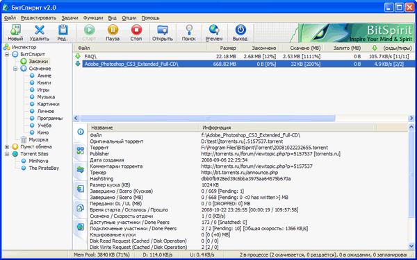 Главное окно BitSpirit