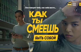 «Как ты смеешь?» realme начинает фестиваль для фанатов с дерзкой бренд-кампании