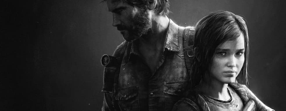 Аниматор PlayStation намекает на релиз ремейка The Last of Us уже в этом году