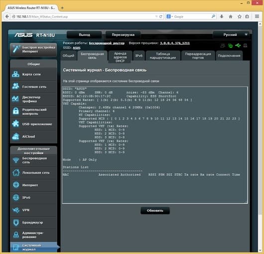 Настройка Asus RT-N18U Настройка Asus RT-N18U