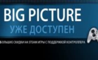 Steam Big Picture Mode стартовал, очередная распродажа