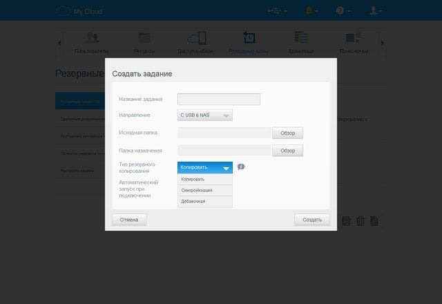 Интерфейс WD My Cloud EX2 Ultra