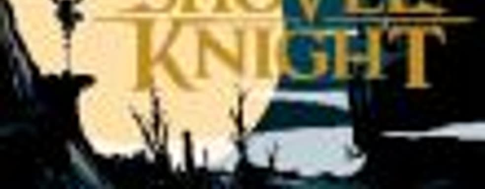 Продажи Shovel Knight превысили отметку в 1,5 миллиона копий