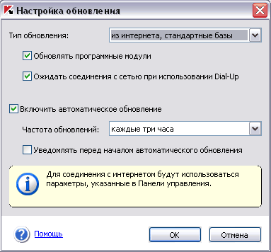 Настройки обновления
