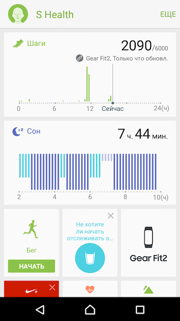 Скриншот приложения S Health Скриншот приложения S Health