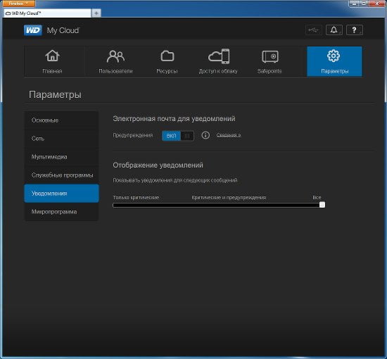 Web-интерфейс WD My Cloud