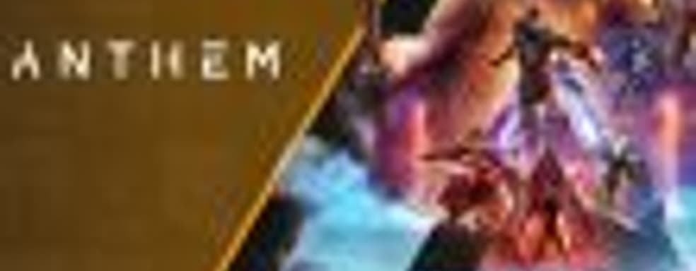 Всем по катаклизме – Anthem доступна подписчикам EA Access на РС, PS4 и Xbox One