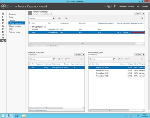 Интерфейс Windows Storage Serve