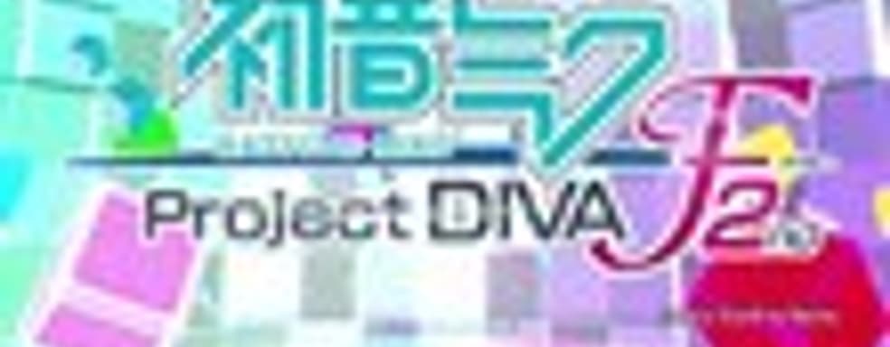 Hatsune Miku: Project Diva F 2nd этой осенью в США и Европе