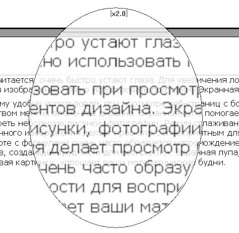 Экранная лупа v2.15
