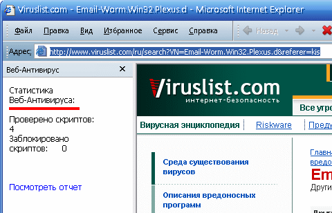 Веб-антивирус ведет статистику