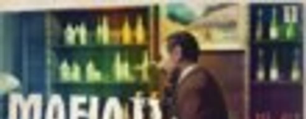 Трейлер Mafia II