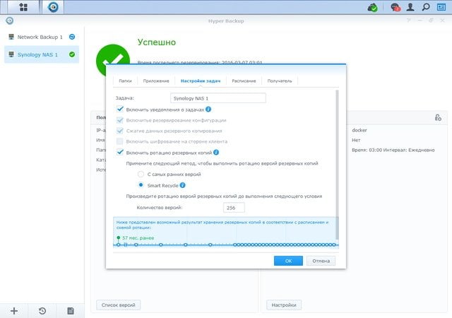 Модуль Hyper Backup