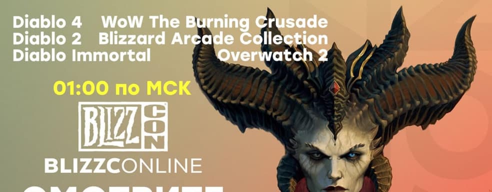 [СТРИМ] Смотрим BlizzCon 2021, играем в WoW Shadowlands