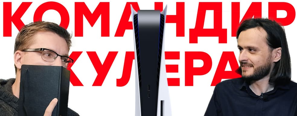 Интерфейс PS5 // Разоблачение Cyberpunk 2077 // Nvidia и коррупция // Три пола AC Valhalla