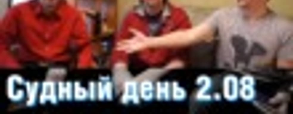 Судный день 2.08 — проблемы со змеями