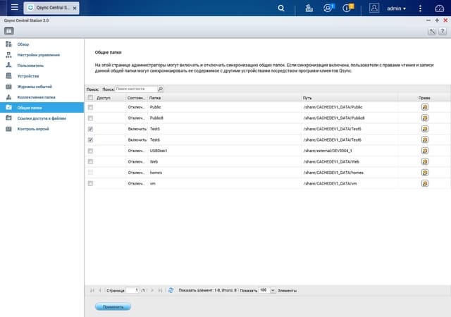 Интерфейс QNAP TVS-863+ Интерфейс QNAP TVS-863+
