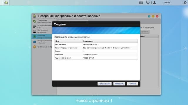 Резервирование на USB-накопитель Резервирование на USB-накопитель