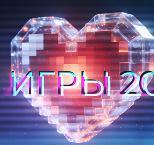 Народное голосование на IXBT Games — ВАШИ ИГРЫ 2025!