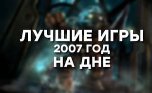 [СТРИМ] Как это было. Вспоминаем Bioshock