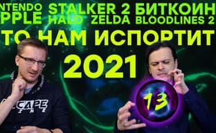 Ожидаемые фейлы 2021 года