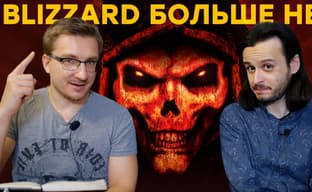 Новая Blizzard. Кто делает ремейк Diablo II. Провал команды WarCraft 3 Reforged